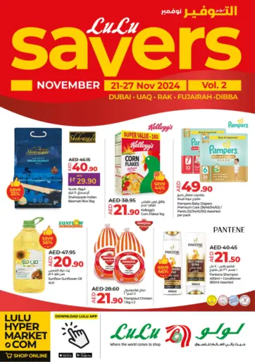 Lulu Savers من لولو هايبرماركت